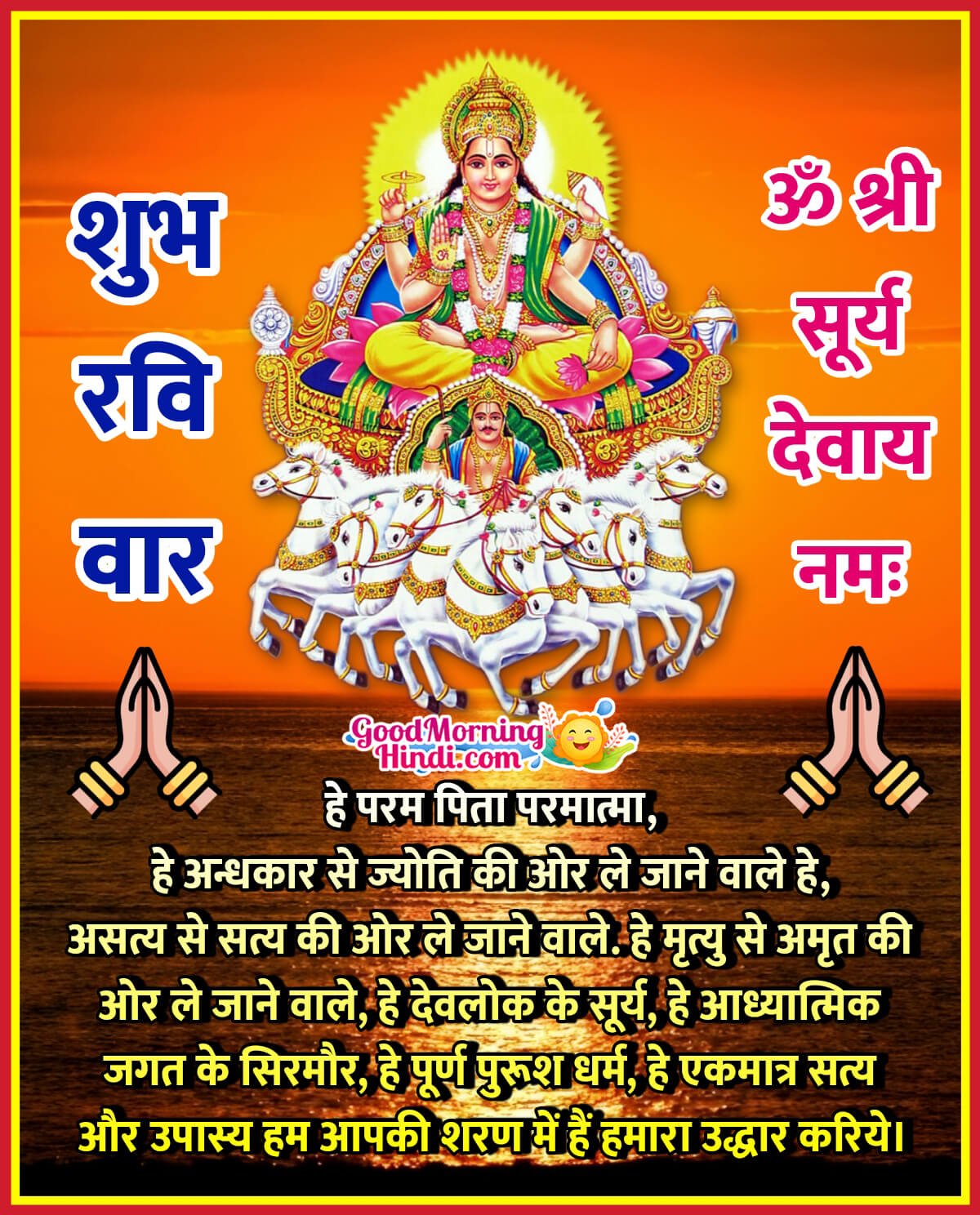 Surya Dev Sunday Image In Hindi