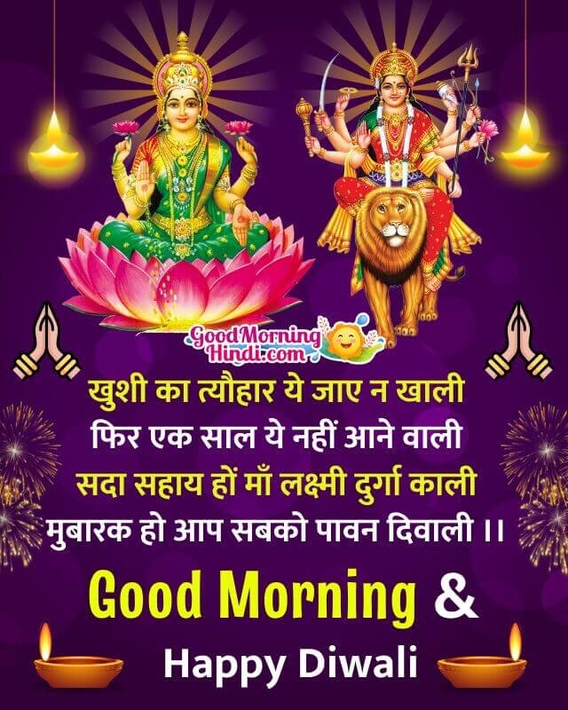 Good Morning Happy Diwali Blessing Shayari Pic