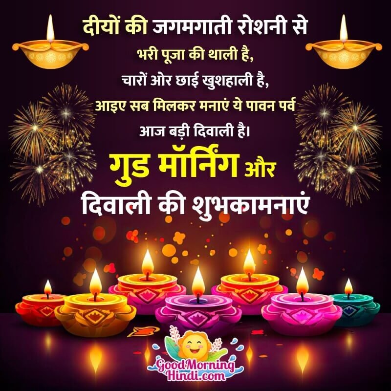 Happy Diwali Good Morning Wishes Shayari