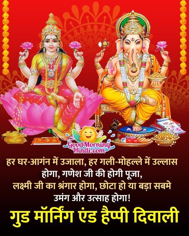 Good Morning Happy Diwali Shayari Photo