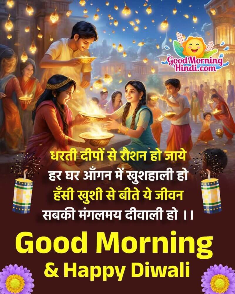 Good Morning Happy Diwali Shayari Picture