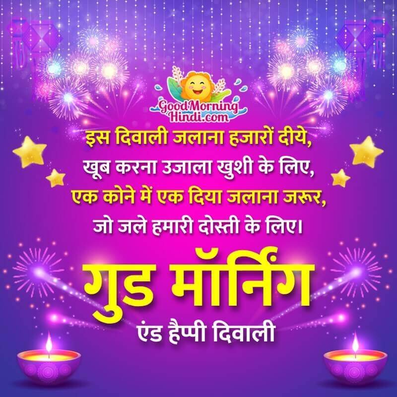 Good Morning Happy Diwali Wish Image