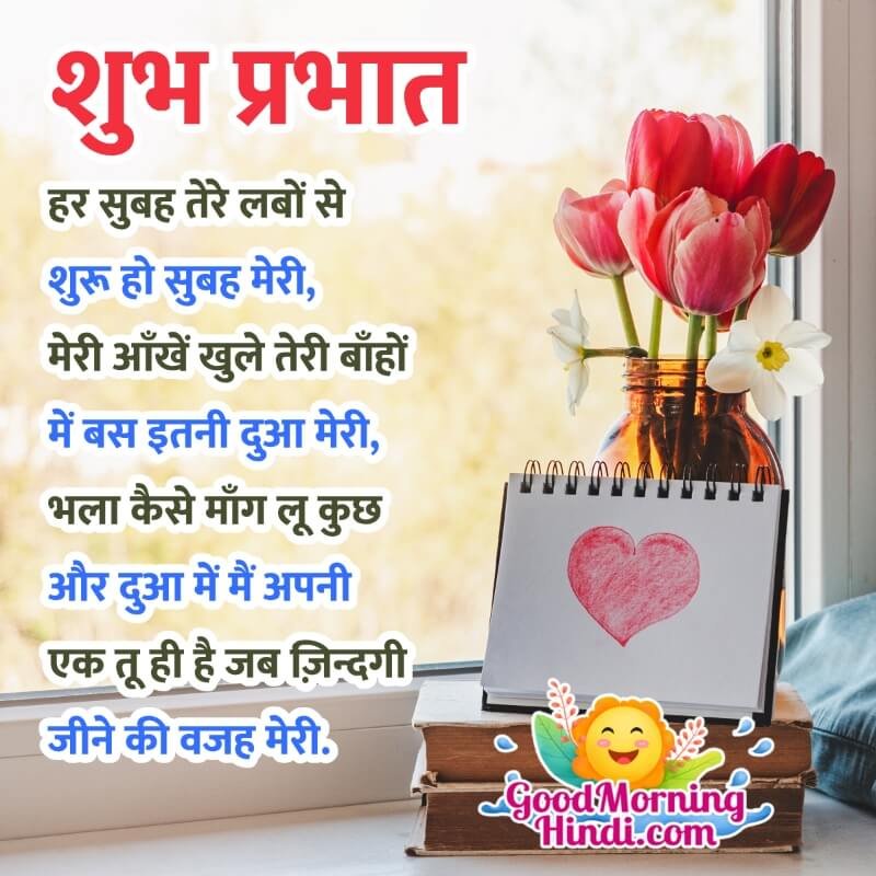 Good Morning Romantic Shayari Status