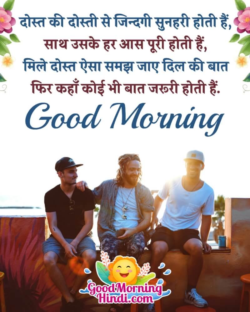 Good Morning Hindi Shayari For Friends