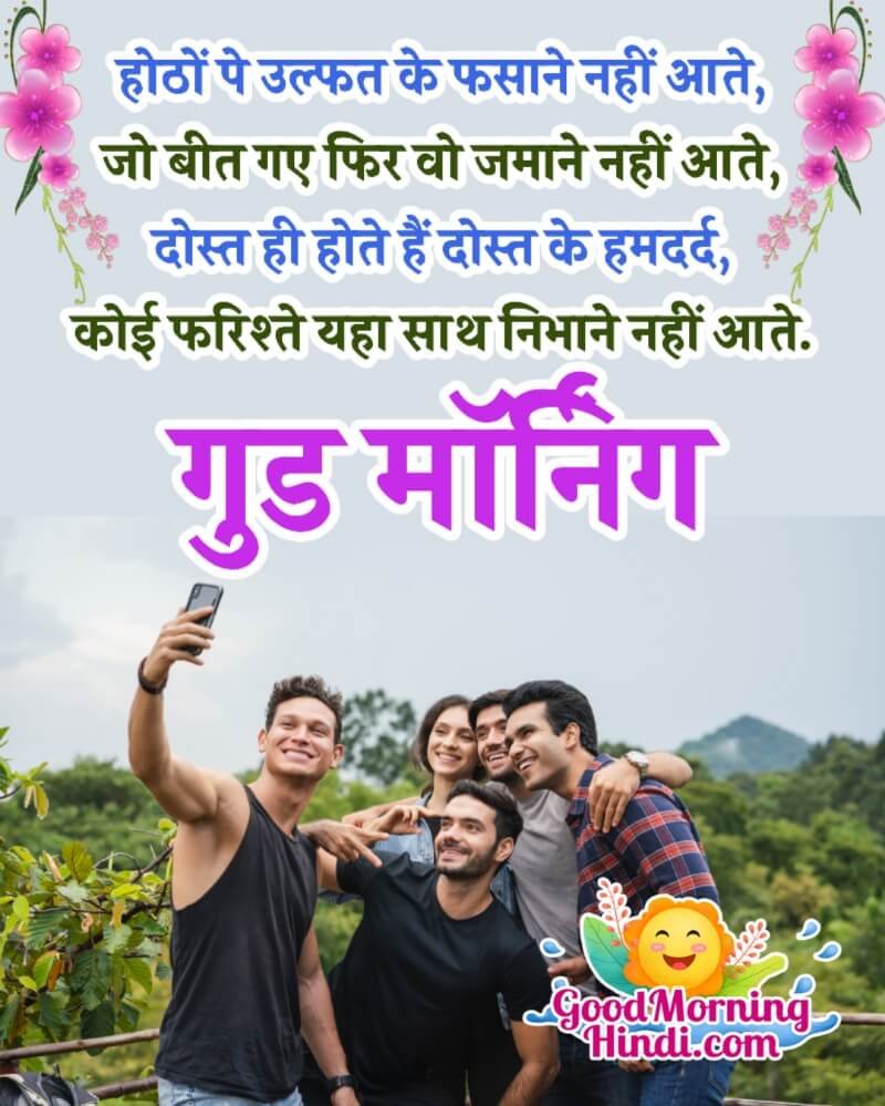 Good Morning Hindi Shayari For Status