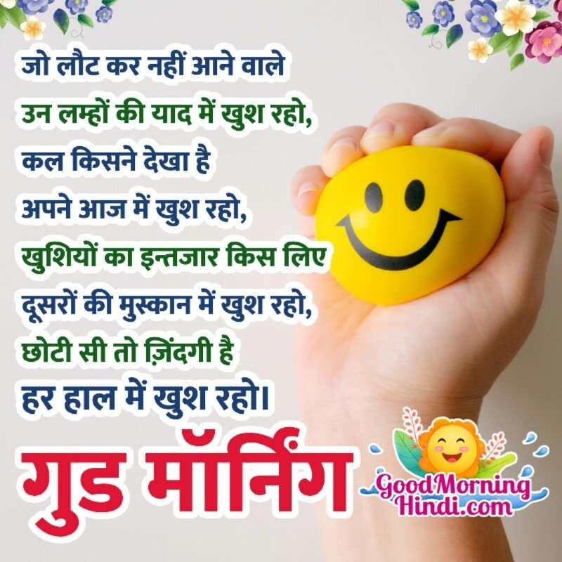 Good Morning Khush Raho Shayari