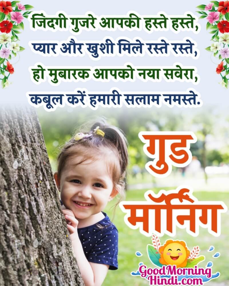 Good Morning Shayari Wishes In Hindi
