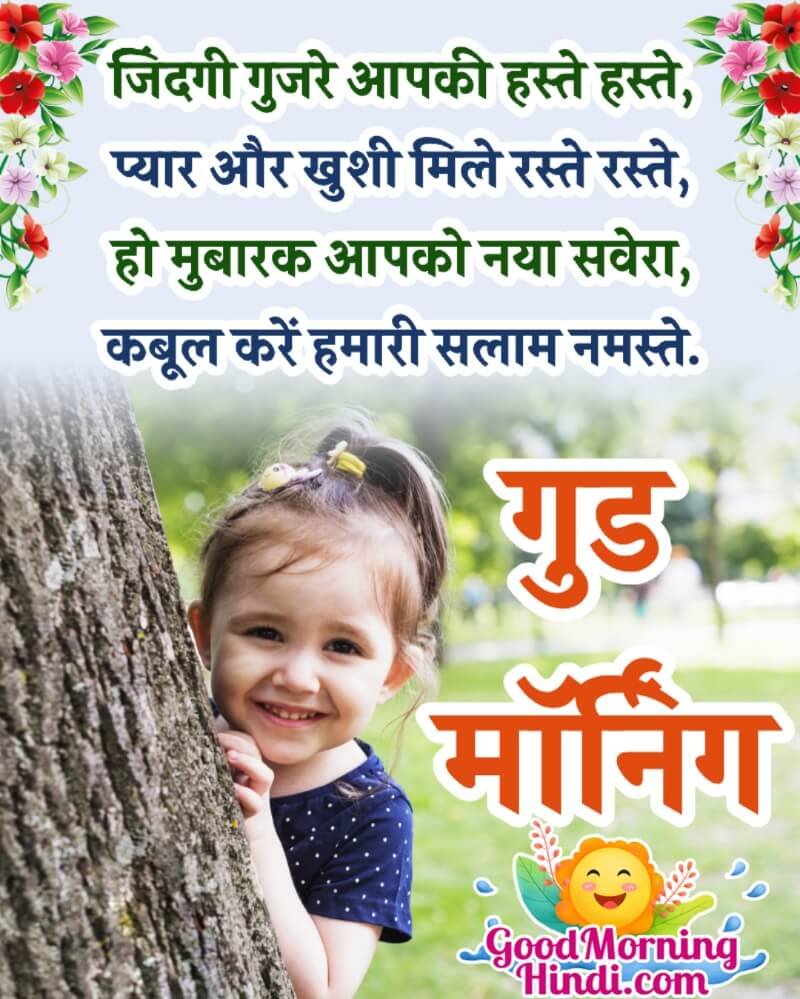 Good Morning Naya Sawera Hindi Shayari