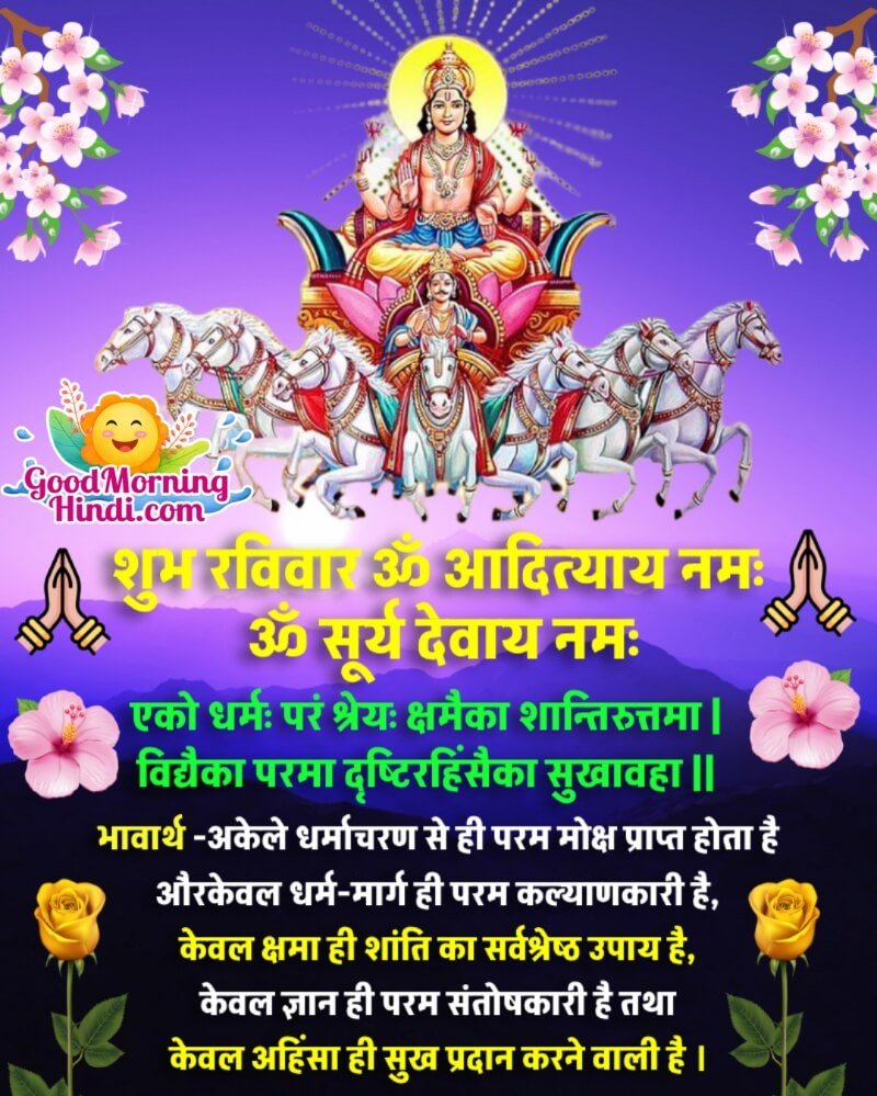 Shubh Raviwar Suryadev Image