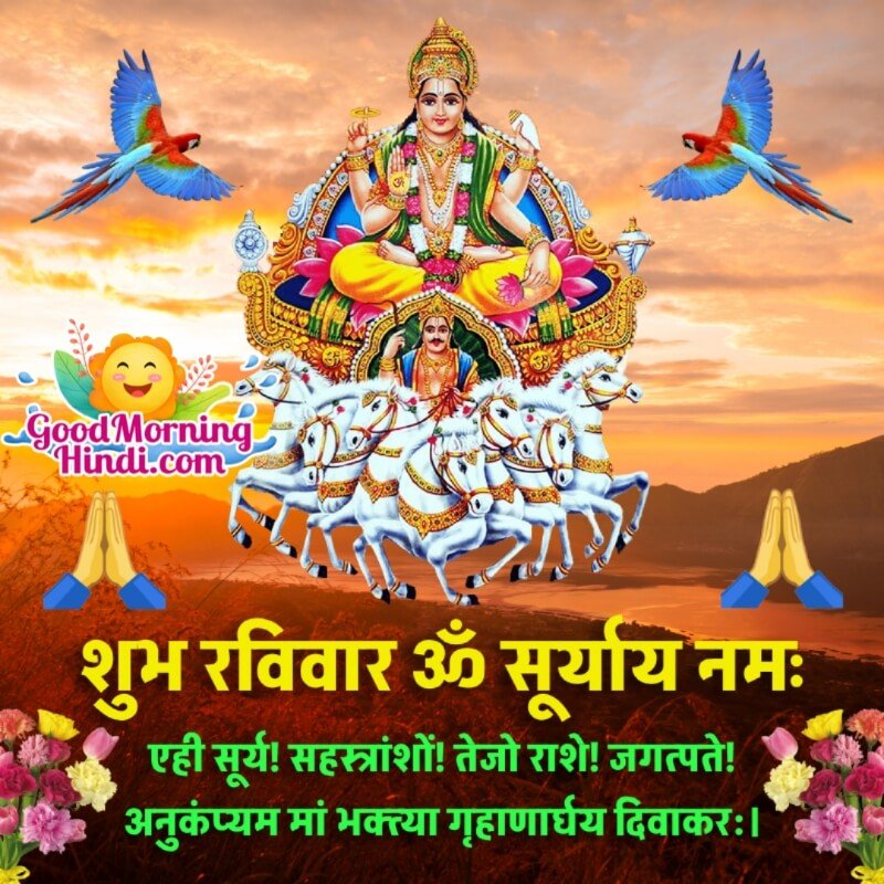 Shubh Raviwar Suryadev Mantra