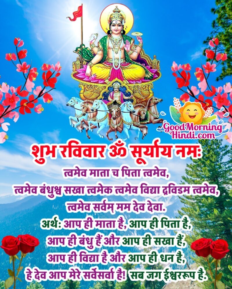 Shubh Raviwar Suryadev Photo