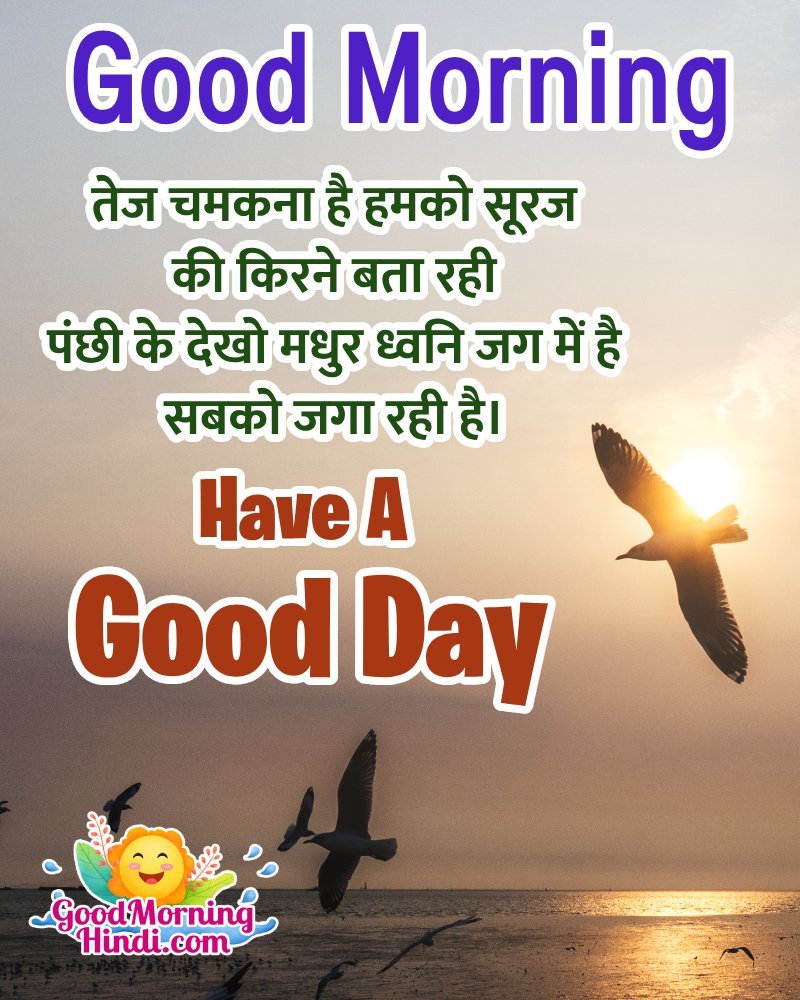 Wonderful Good Morning Hindi Shayari Photo