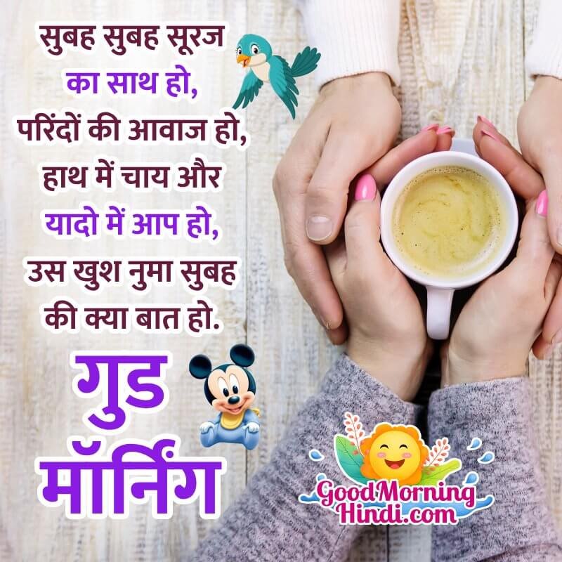 Good Morning Shayari Wishes In Hindi