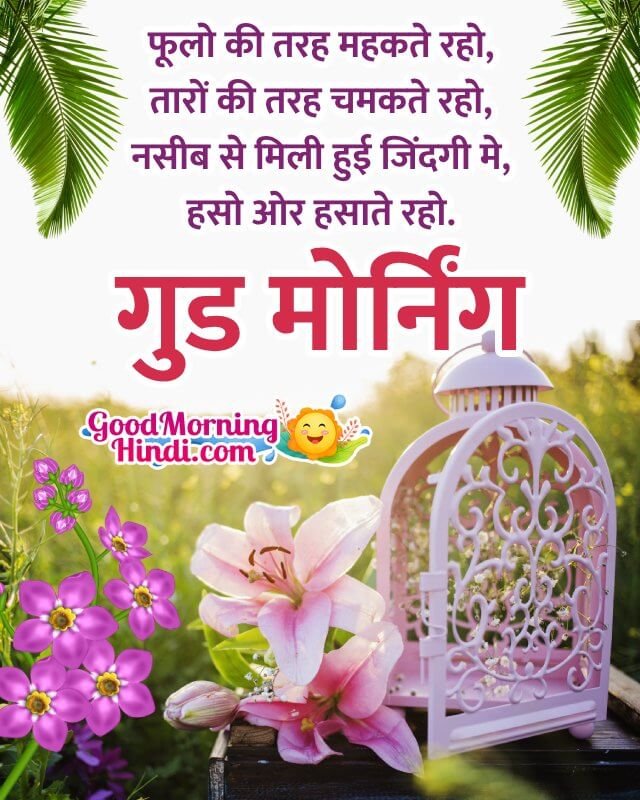 Fantastic Morning Shayari Message Photo