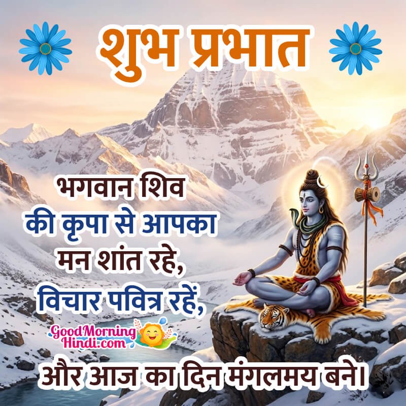 Shubh Prabhat Bhagwan Shivji Wish Image In Hindi