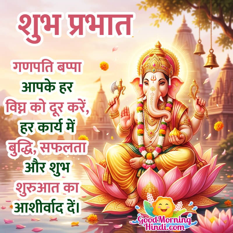 Shubh Prabhat Ganpati Bappa Quote In Hindi