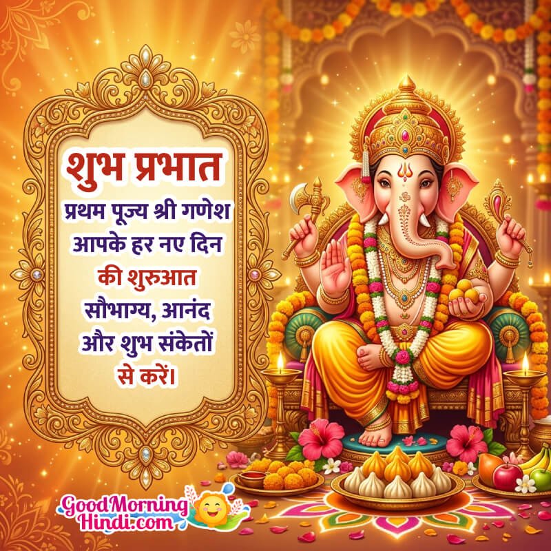 Shubh Prabhat Shri Ganesh Ji Nice Hindi Picture