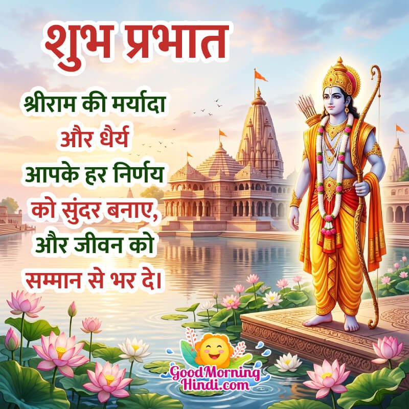 Shubh Prabhat Shri Ram Nice Pic In Hindi