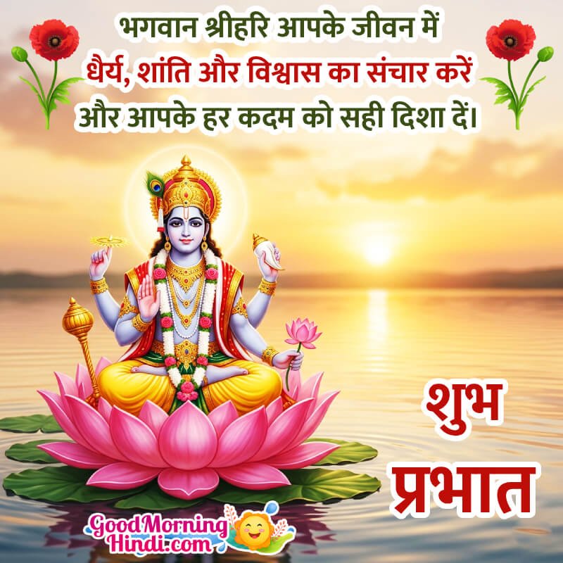 Shubh Prabhat Shri Vishnu Bhagwan Best Hindi Wish Pic