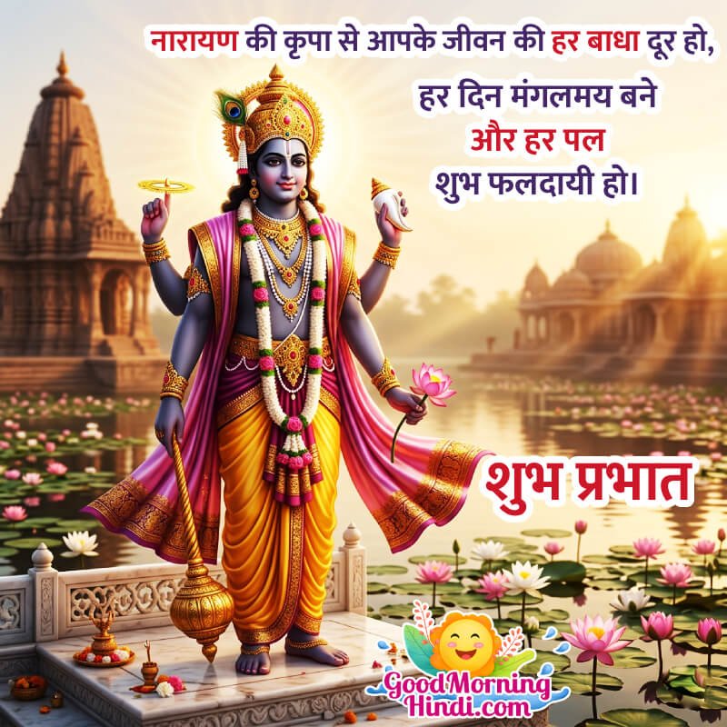 Shubh Prabhat Shri Vishnu Narayan Nice Quote In Hindi