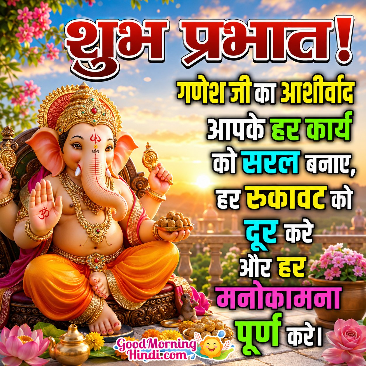 Shubh Prabhat Ganesh Ji Blessings Picture