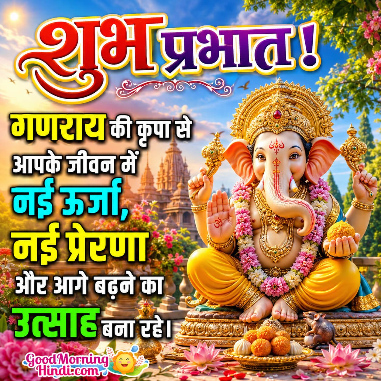 Shubh Prabhat Lord Ganraya Inspirational Image