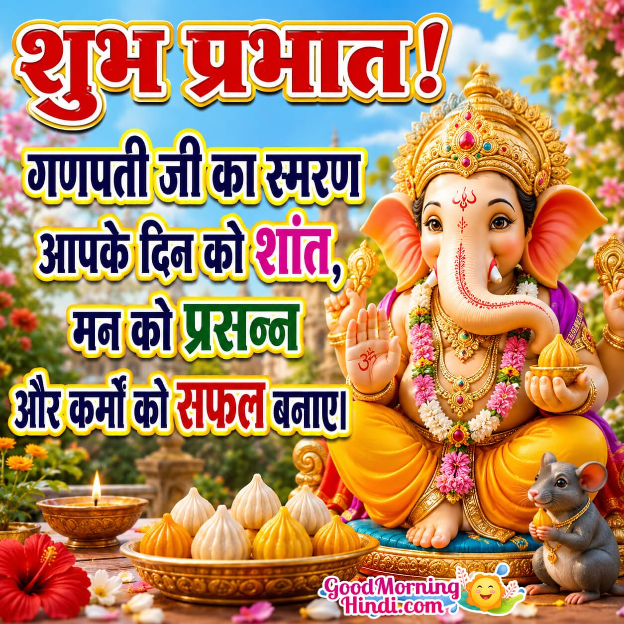 Suprabhat Ganpati Ji With Mushak Nice Wish Pic
