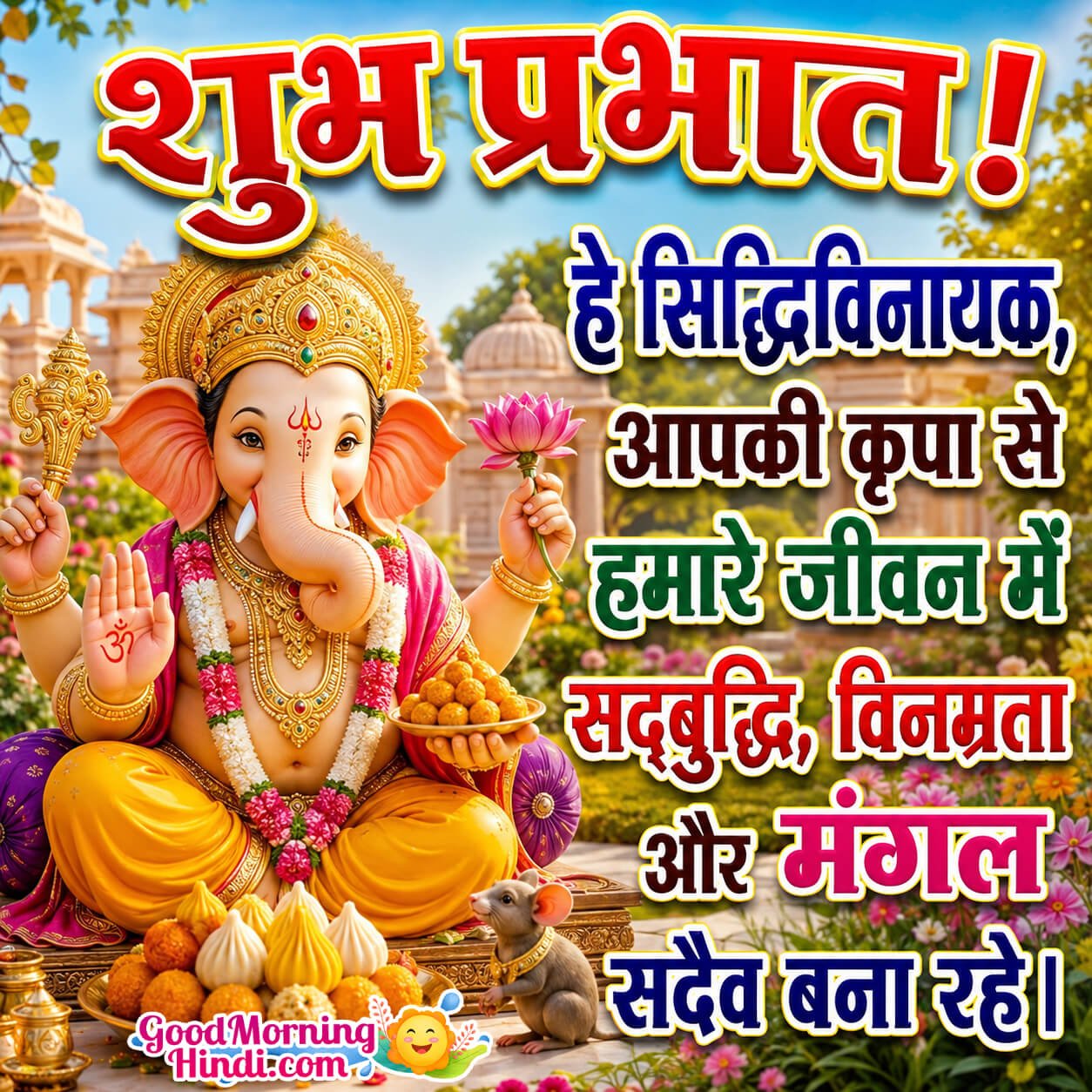 Suprabhat Siddhivinayak Awesome Wish Pic